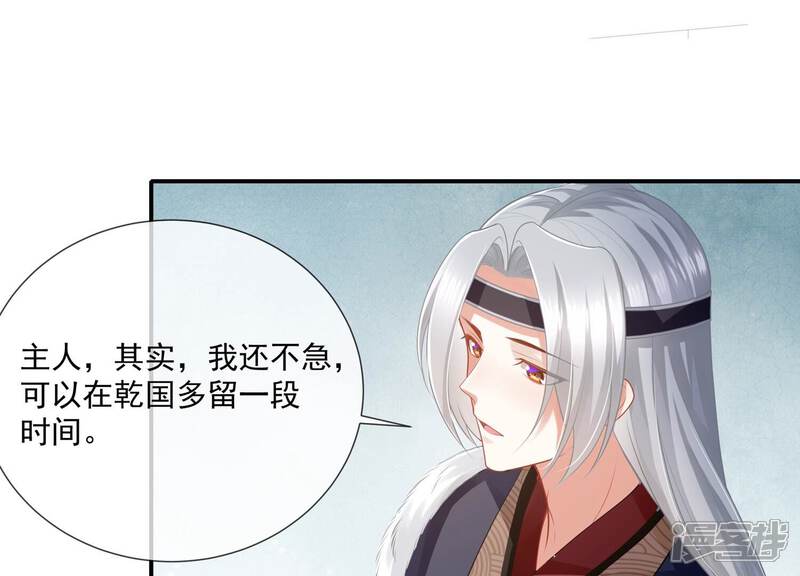 《反派宠妃太难当》第144话 扶持江君才是正道？ 第12页