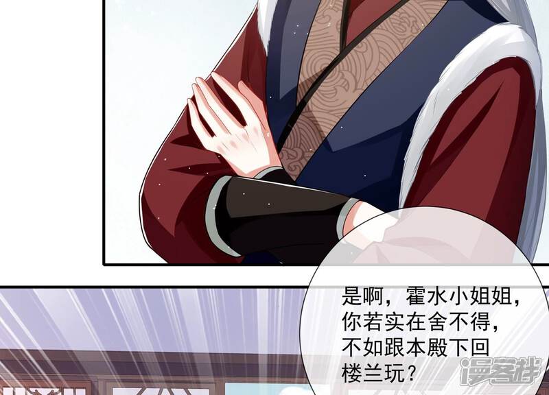 《反派宠妃太难当》第144话 扶持江君才是正道？ 第13页