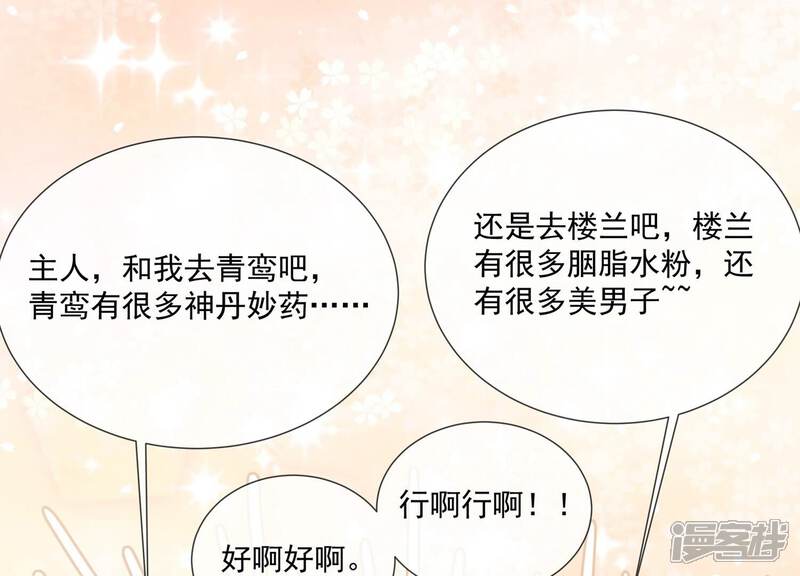 《反派宠妃太难当》第144话 扶持江君才是正道？ 第17页