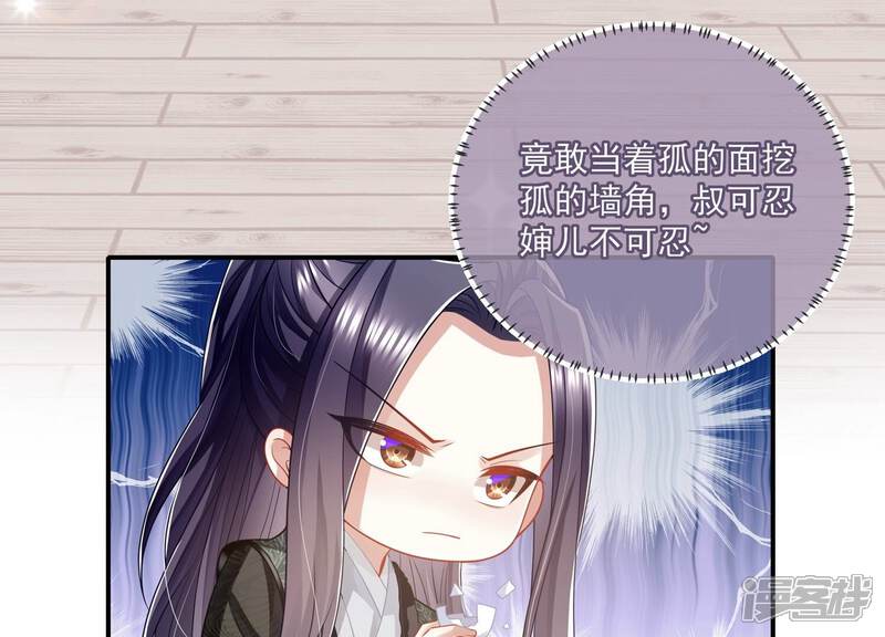 《反派宠妃太难当》第144话 扶持江君才是正道？ 第19页