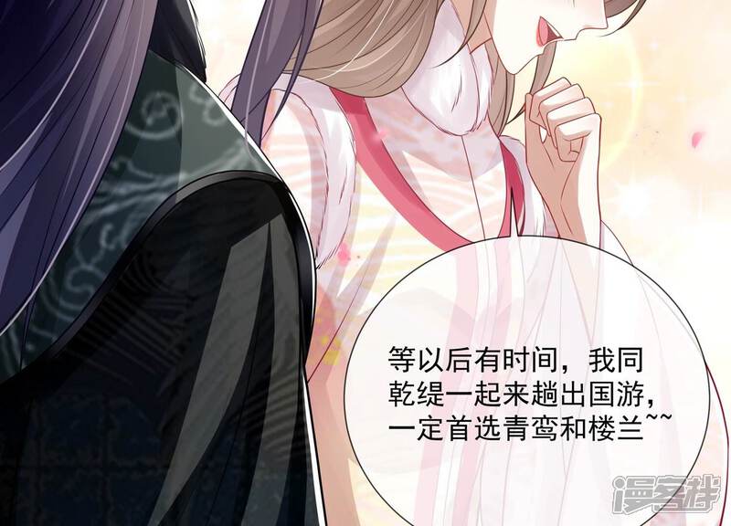 《反派宠妃太难当》第144话 扶持江君才是正道？ 第22页