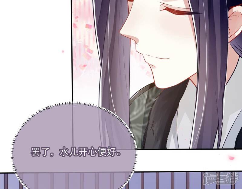《反派宠妃太难当》第144话 扶持江君才是正道？ 第25页
