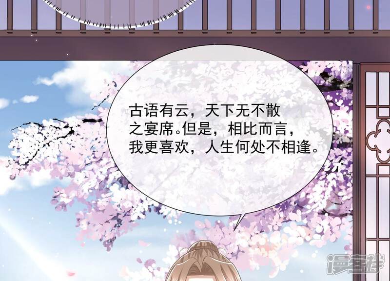 《反派宠妃太难当》第144话 扶持江君才是正道？ 第26页