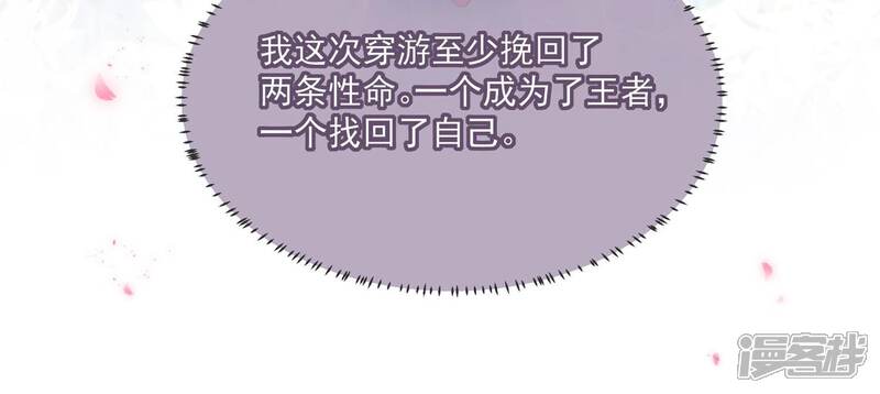 《反派宠妃太难当》第144话 扶持江君才是正道？ 第37页