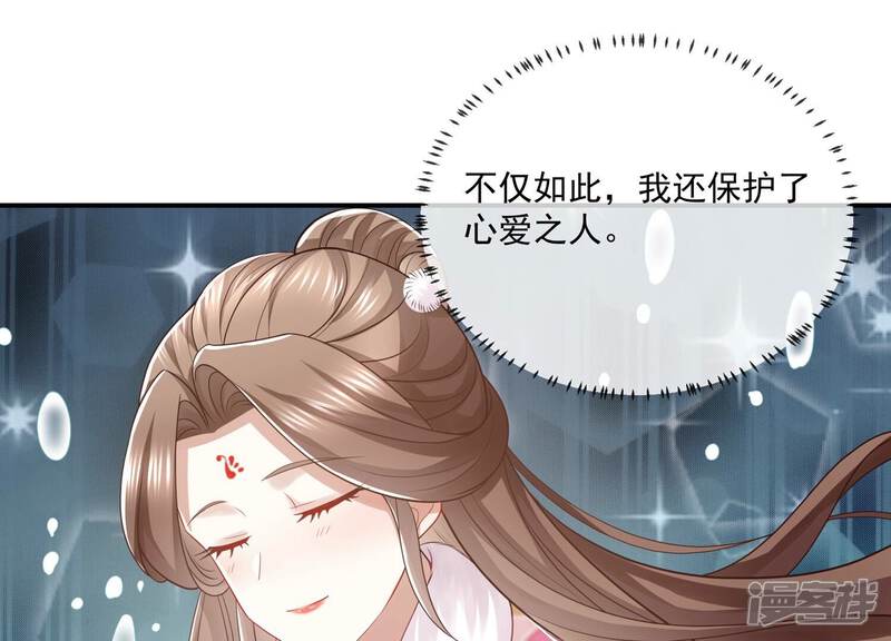 《反派宠妃太难当》第144话 扶持江君才是正道？ 第38页