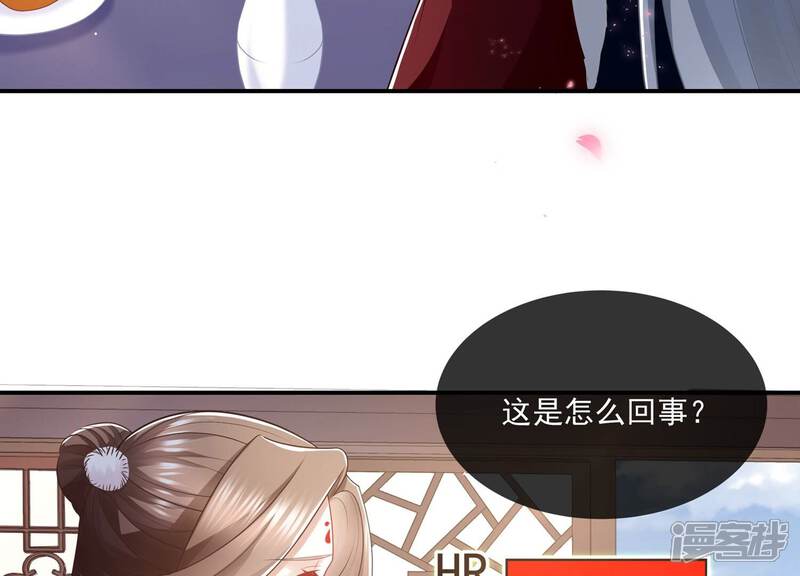 《反派宠妃太难当》第144话 扶持江君才是正道？ 第45页