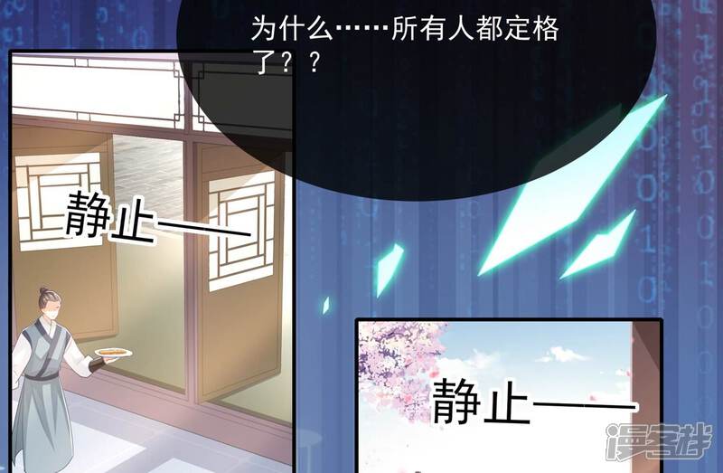 《反派宠妃太难当》第144话 扶持江君才是正道？ 第48页