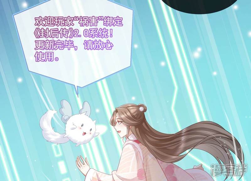 《反派宠妃太难当》第144话 扶持江君才是正道？ 第55页