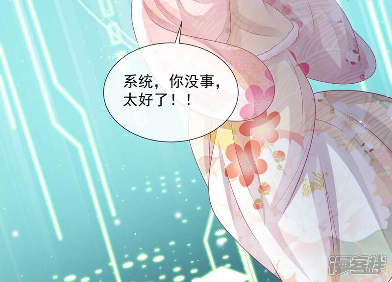 《反派宠妃太难当》第144话 扶持江君才是正道？ 第56页