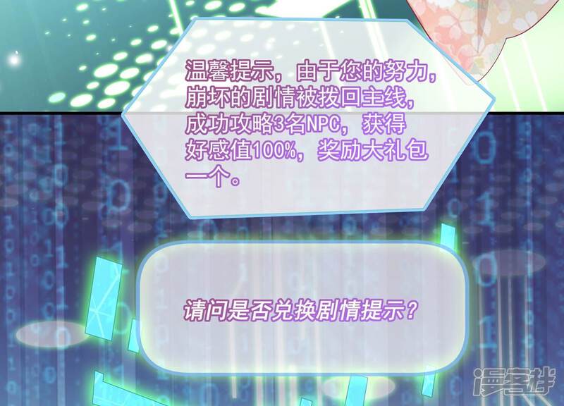 《反派宠妃太难当》第144话 扶持江君才是正道？ 第57页