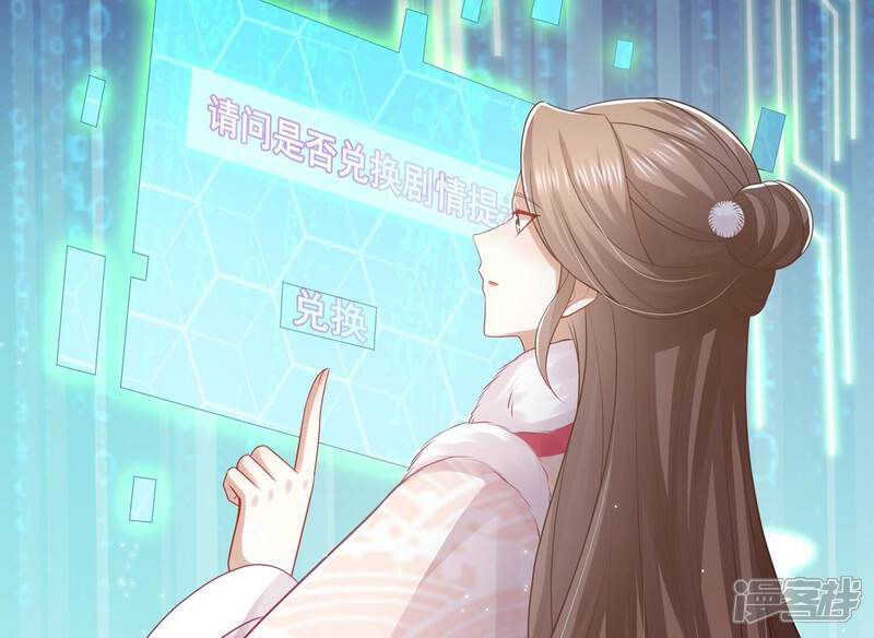 《反派宠妃太难当》第144话 扶持江君才是正道？ 第58页