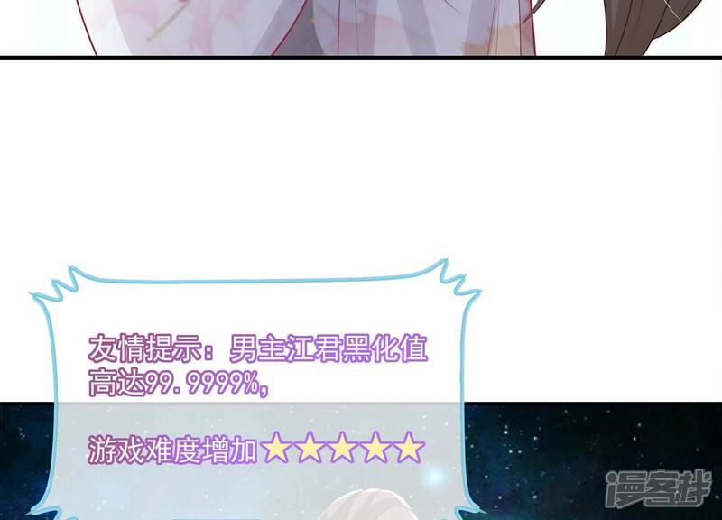 《反派宠妃太难当》第144话 扶持江君才是正道？ 第60页