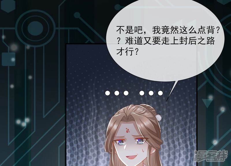 《反派宠妃太难当》第144话 扶持江君才是正道？ 第63页