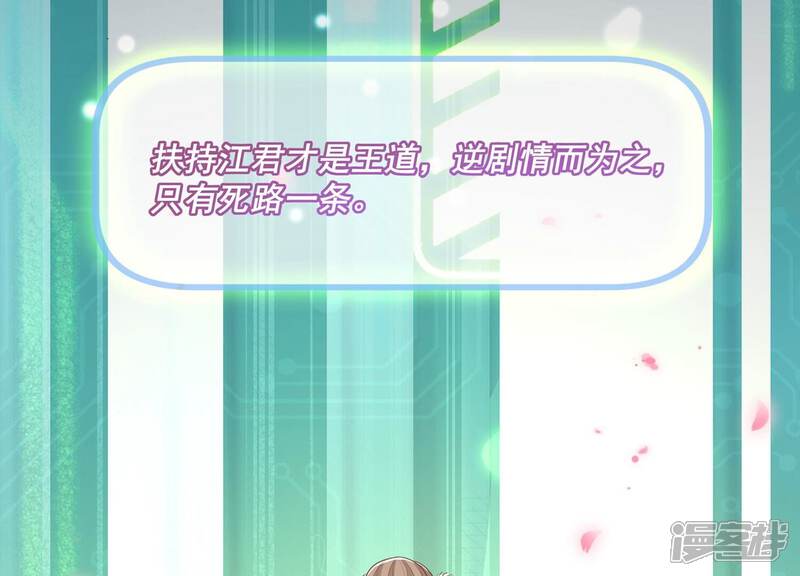 《反派宠妃太难当》第144话 扶持江君才是正道？ 第66页
