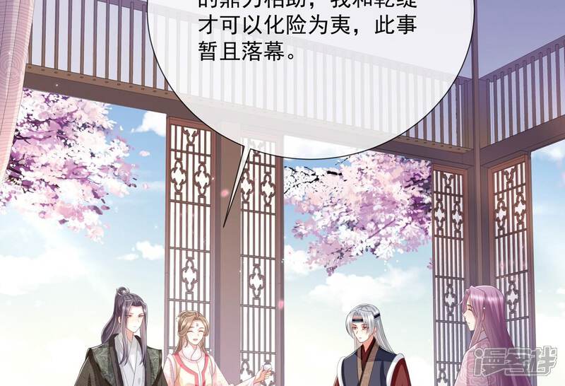 《反派宠妃太难当》第144话 扶持江君才是正道？ 第8页