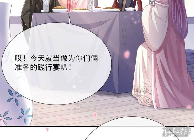 《反派宠妃太难当》第144话 扶持江君才是正道？ 第9页