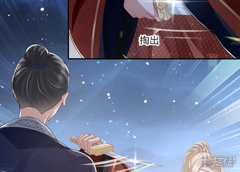 《反派宠妃太难当》第143话 别死 第10页