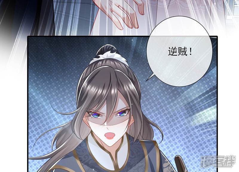 《反派宠妃太难当》第143话 别死 第13页