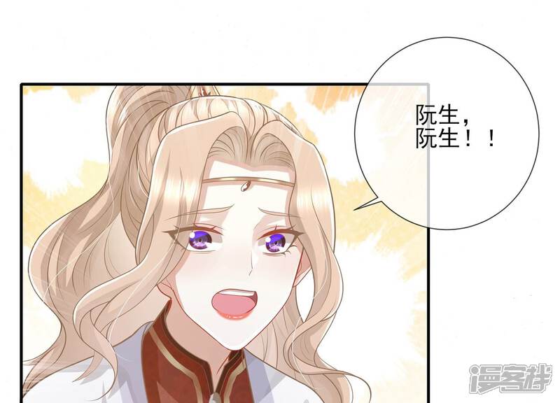 《反派宠妃太难当》第143话 别死 第23页