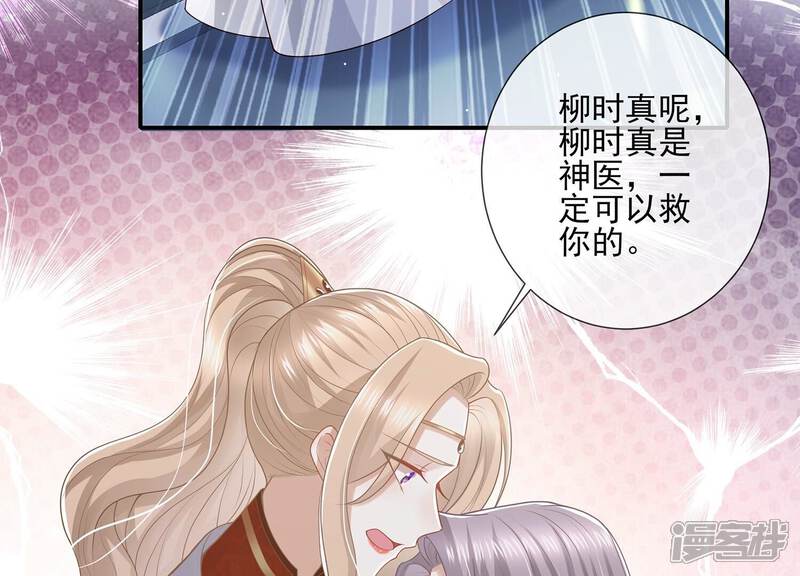 《反派宠妃太难当》第143话 别死 第28页
