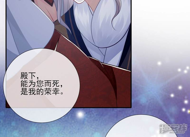 《反派宠妃太难当》第143话 别死 第32页