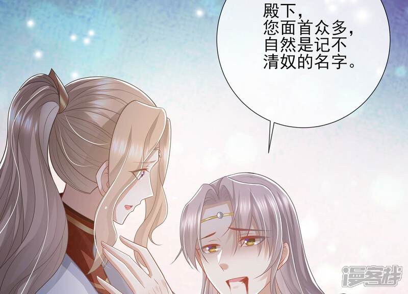《反派宠妃太难当》第143话 别死 第33页