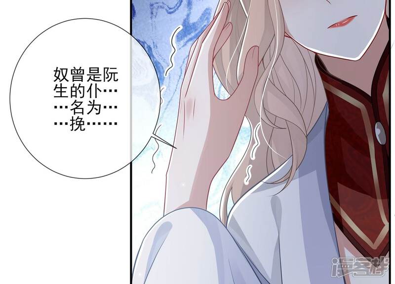 《反派宠妃太难当》第143话 别死 第37页