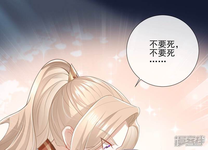 《反派宠妃太难当》第143话 别死 第42页