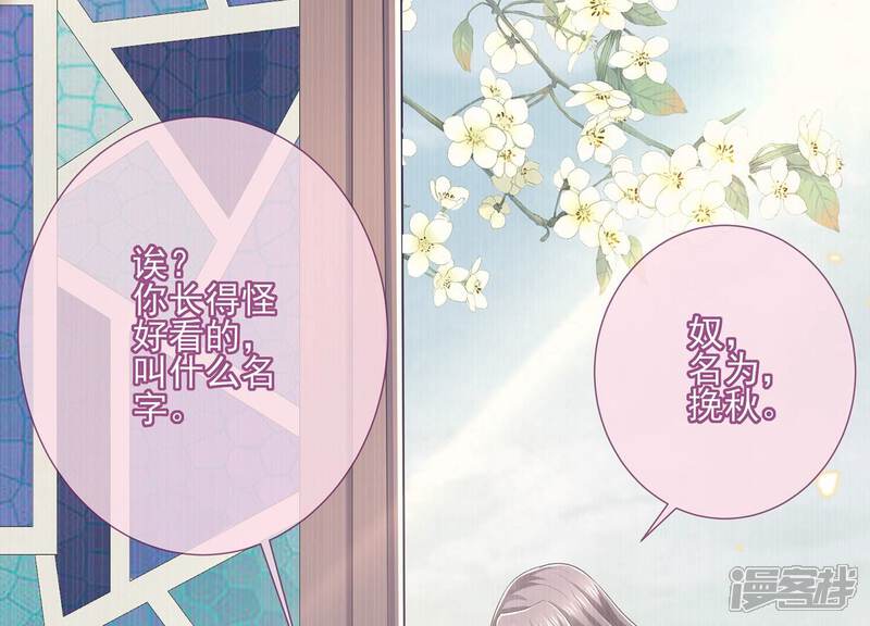 《反派宠妃太难当》第143话 别死 第46页