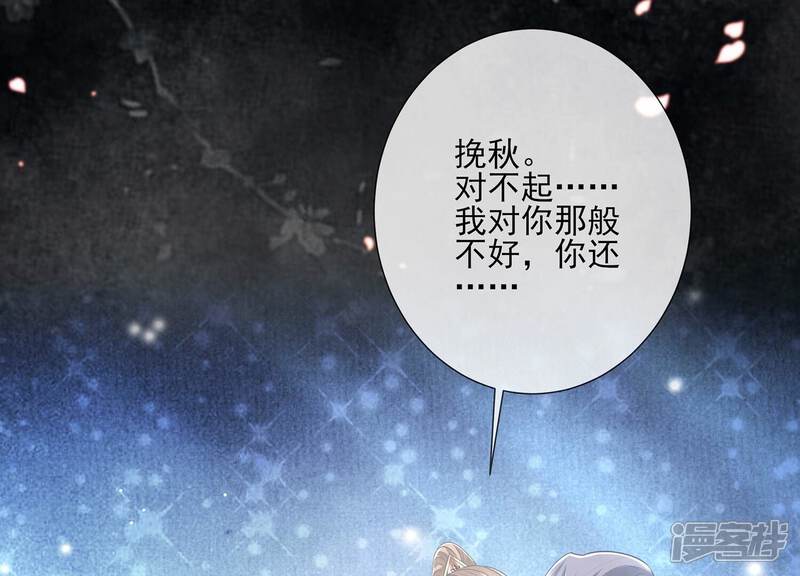 《反派宠妃太难当》第143话 别死 第49页
