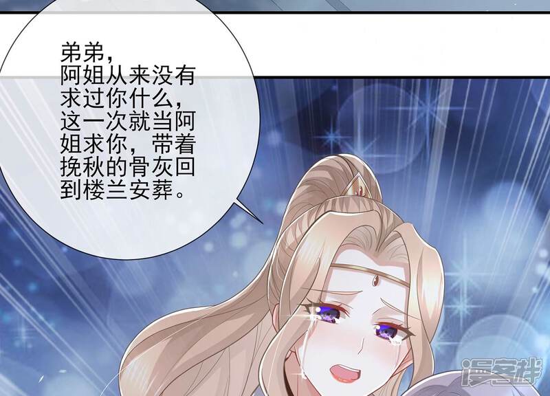《反派宠妃太难当》第143话 别死 第54页