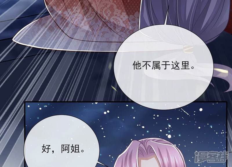 《反派宠妃太难当》第143话 别死 第57页
