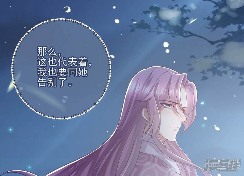 《反派宠妃太难当》第143话 别死 第62页
