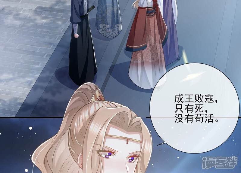 《反派宠妃太难当》第143话 别死 第6页