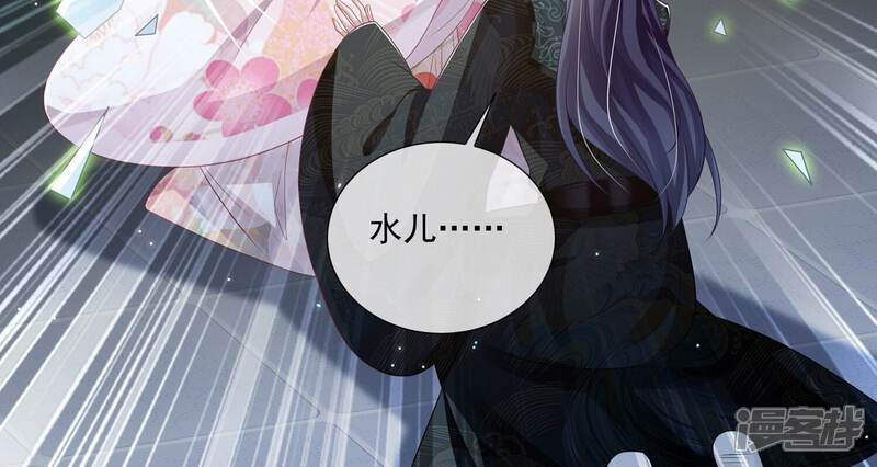 《反派宠妃太难当》第146话 为我而死 第15页