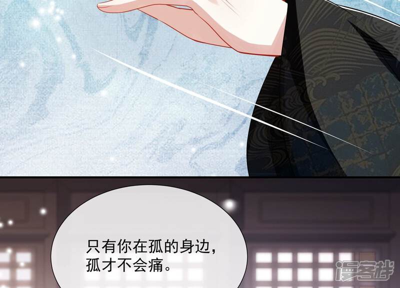 《反派宠妃太难当》第146话 为我而死 第17页