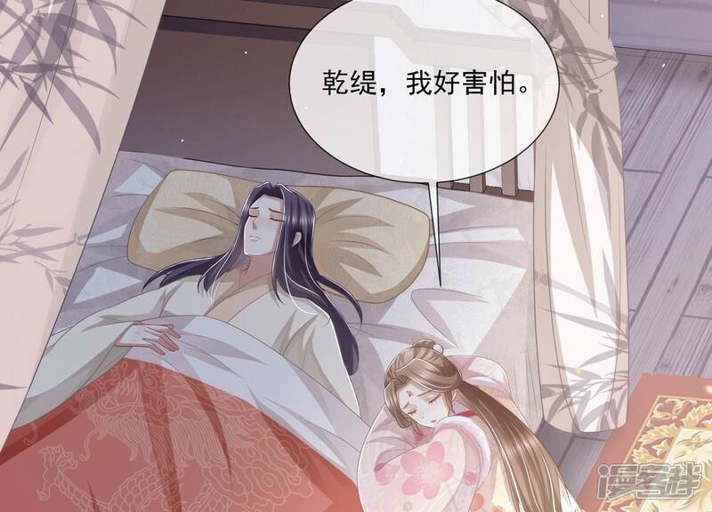 《反派宠妃太难当》第146话 为我而死 第29页
