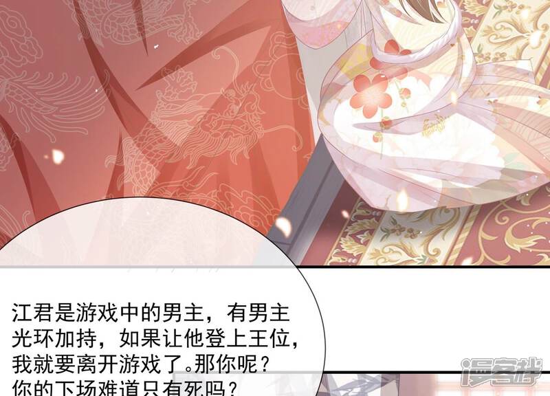 《反派宠妃太难当》第146话 为我而死 第30页