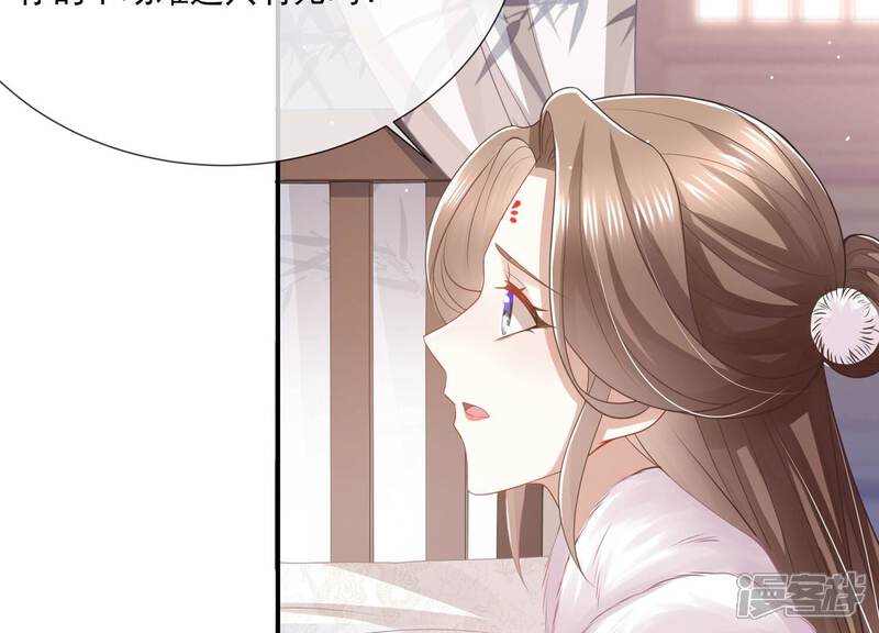 《反派宠妃太难当》第146话 为我而死 第31页