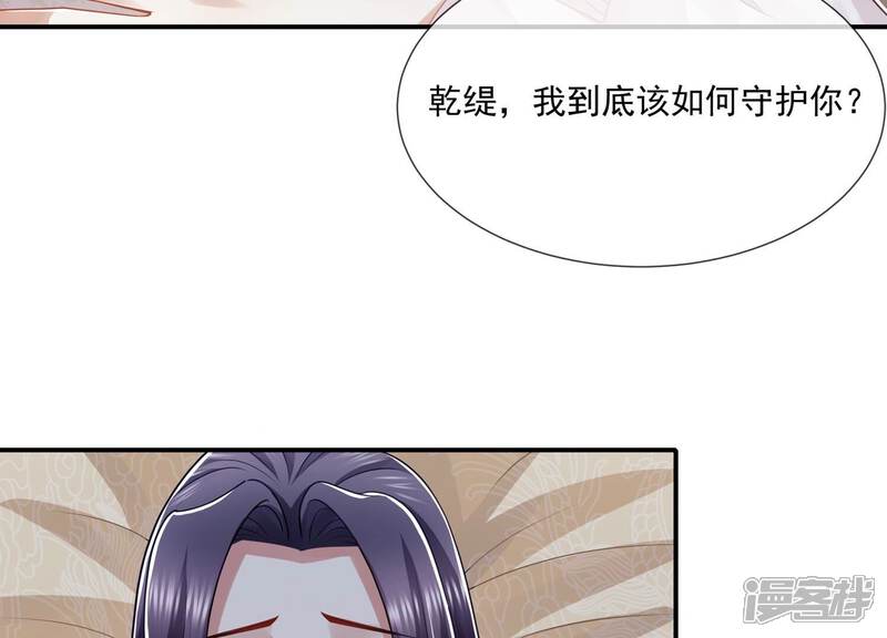 《反派宠妃太难当》第146话 为我而死 第34页