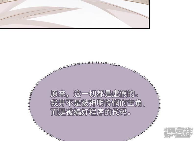 《反派宠妃太难当》第146话 为我而死 第36页