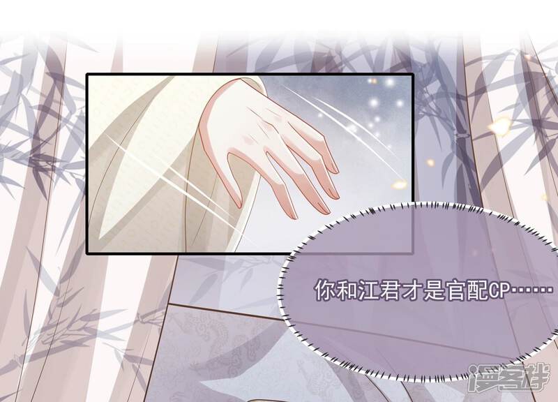 《反派宠妃太难当》第146话 为我而死 第38页