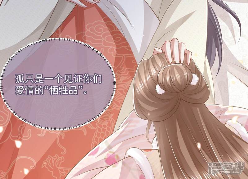 《反派宠妃太难当》第146话 为我而死 第40页