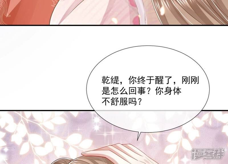 《反派宠妃太难当》第146话 为我而死 第41页
