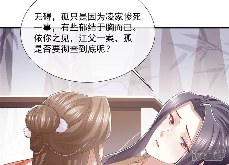 《反派宠妃太难当》第146话 为我而死 第44页