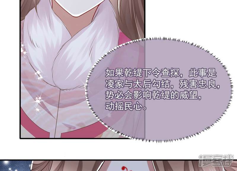 《反派宠妃太难当》第146话 为我而死 第47页