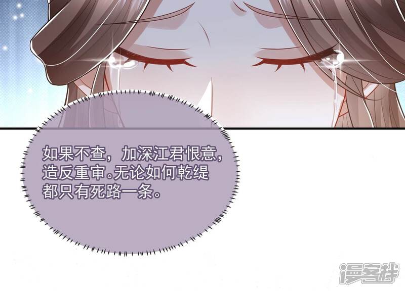 《反派宠妃太难当》第146话 为我而死 第49页