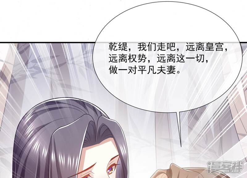 《反派宠妃太难当》第146话 为我而死 第50页