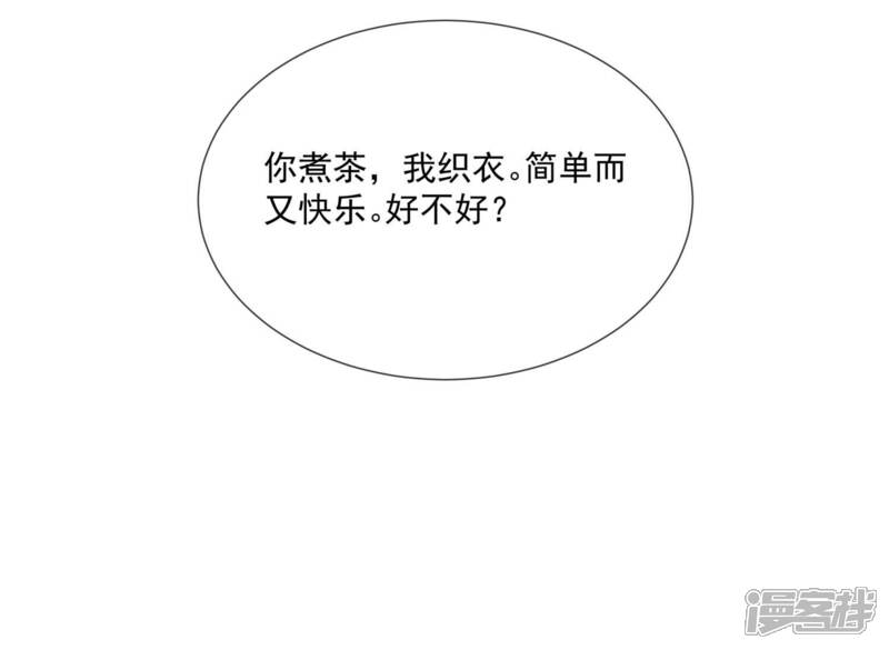 《反派宠妃太难当》第146话 为我而死 第53页