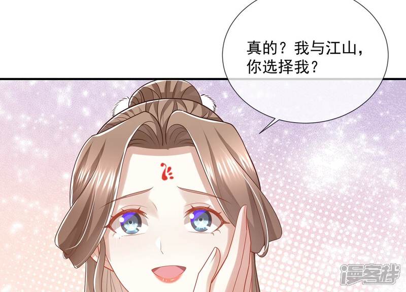 《反派宠妃太难当》第146话 为我而死 第56页